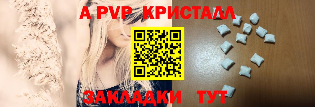 Alpha PVP Crystall  Вход с VPN  Котлас  даркнет сайт  A-PVP Соль  A PVP СК КРИС 