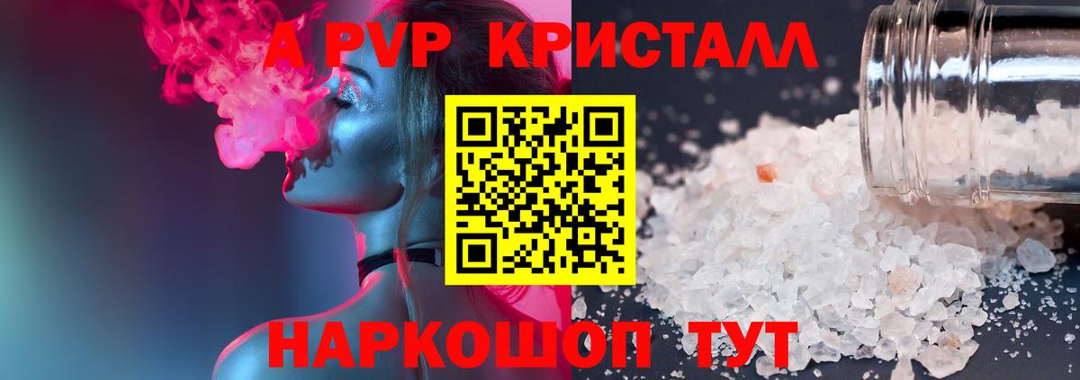 А ПВП кристаллы Котлас