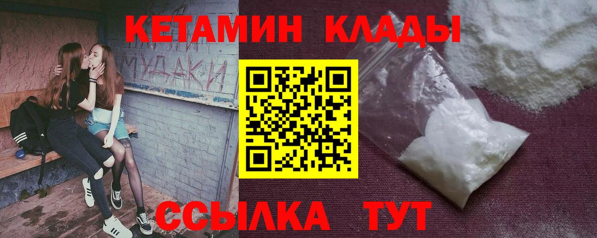 КЕТАМИН VHQ Котлас
