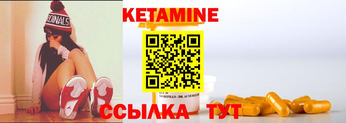 КЕТАМИН ketamine  Вход с VPN  Котлас 