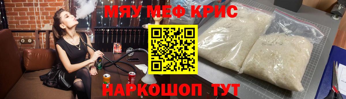 МЯУ-МЯУ  МЕФ 4 MMC  МЯУ-МЯУ VHQ  закладки  Вход с VPN  Котлас  Мефедрон 