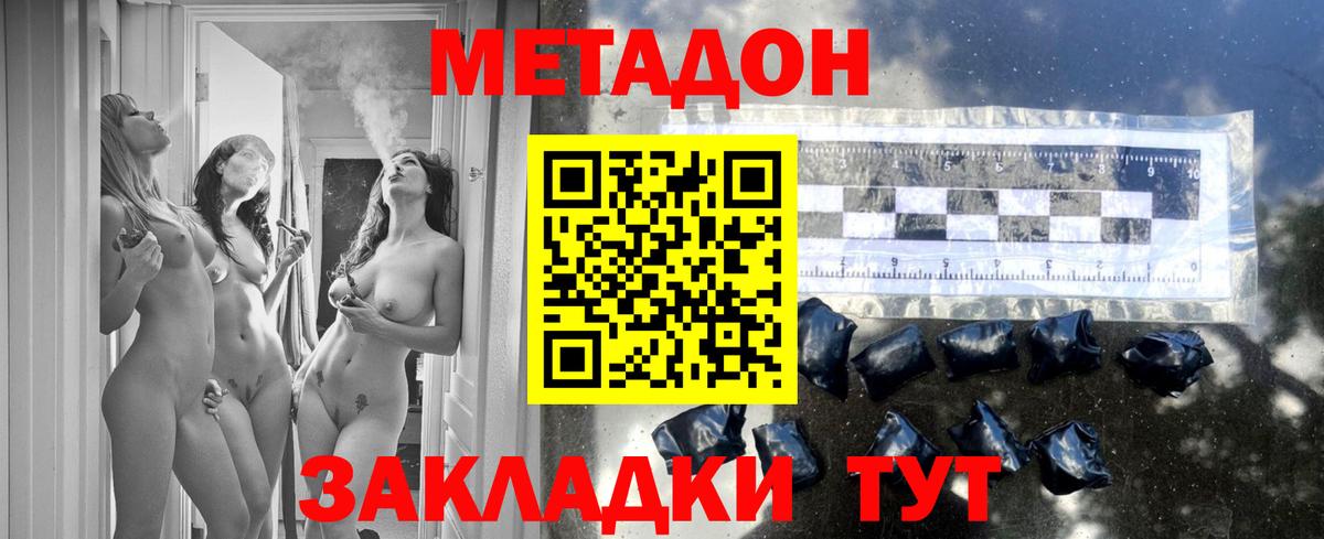 МЕТАДОН кристалл Котлас
