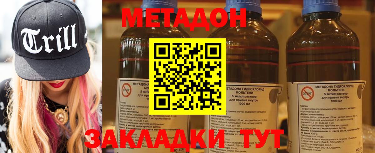 Метадон methadone  Вход с VPN  МЕТАДОН белоснежный  Котлас 
